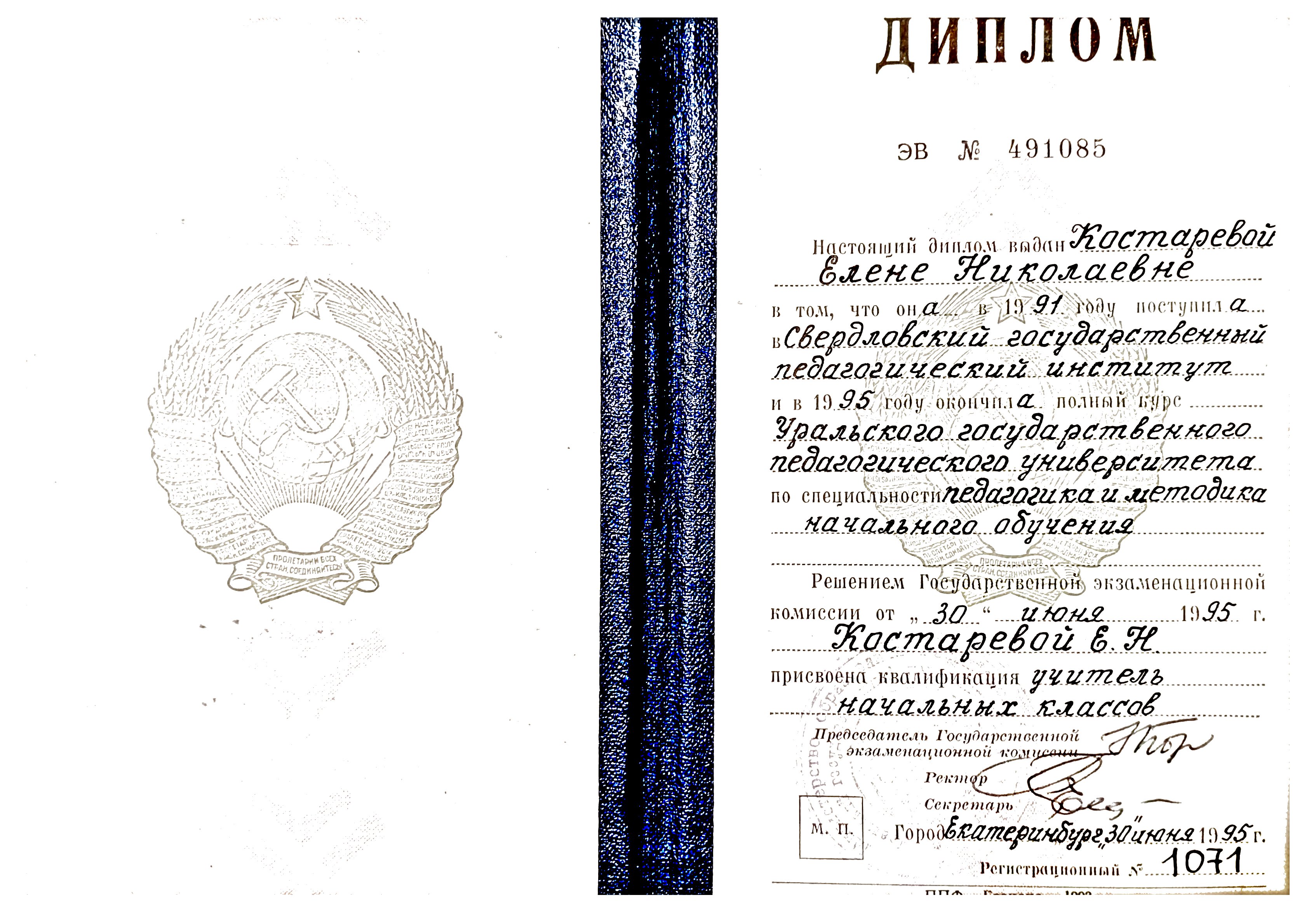 Диплом кандидата наук